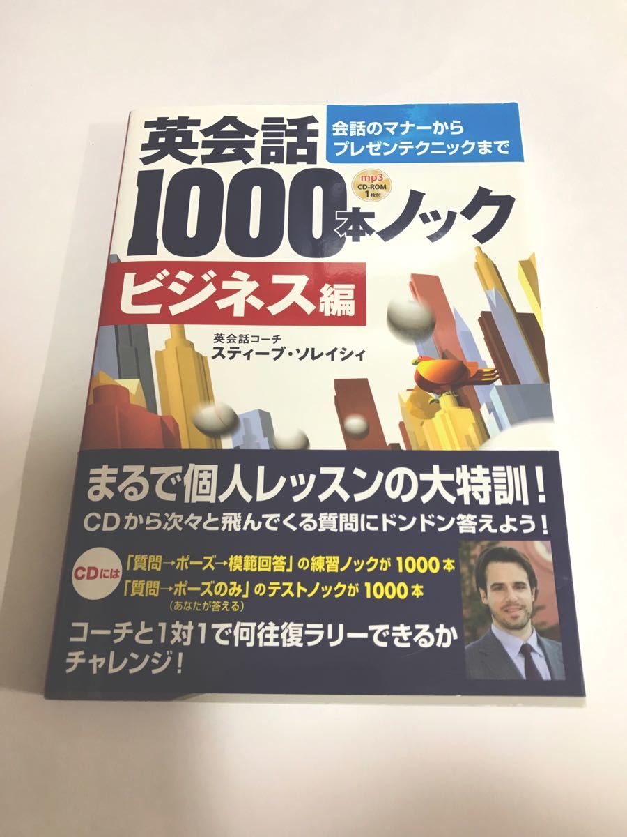Paypayフリマ 英会話1000本ノック ビジネス編 スティーブソレイシィ Paypayフリマ 英会話1000本ノック ビジネス編 スティーブソレイシィ