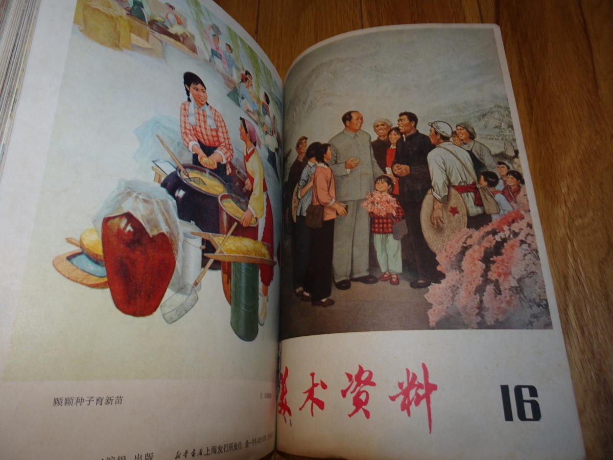 好評超激安rarebookkyoto H509　新中国　美術資料　1-16　文革　　1973年　北京人民　上海　租界　共産主義　毛主席 花鳥、鳥獣