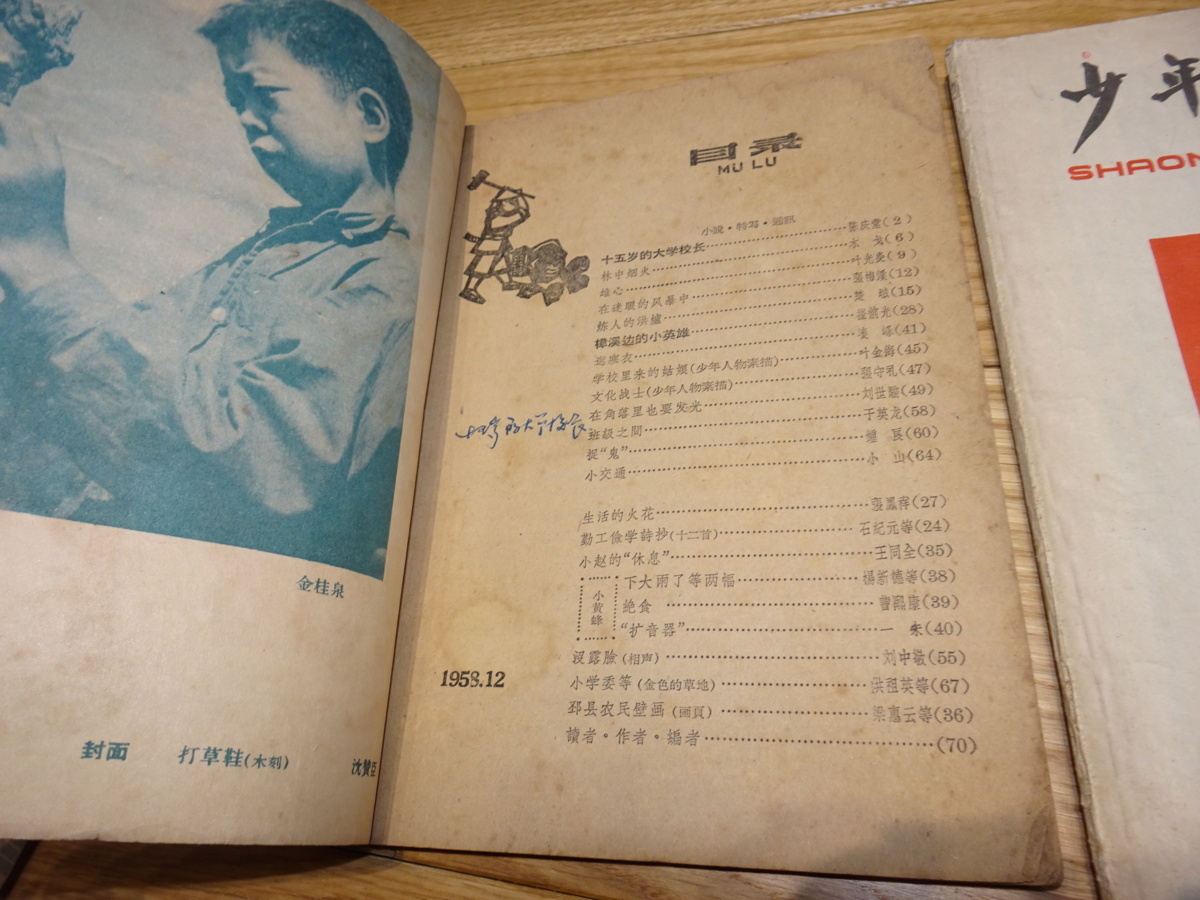 通販早割rarebookkyoto　1F133　児童資料　少年文学雑誌 　9冊セット　1958年　上海　少年児童　紫禁城　名品　国宝　任伯年　海上派 花鳥、鳥獣