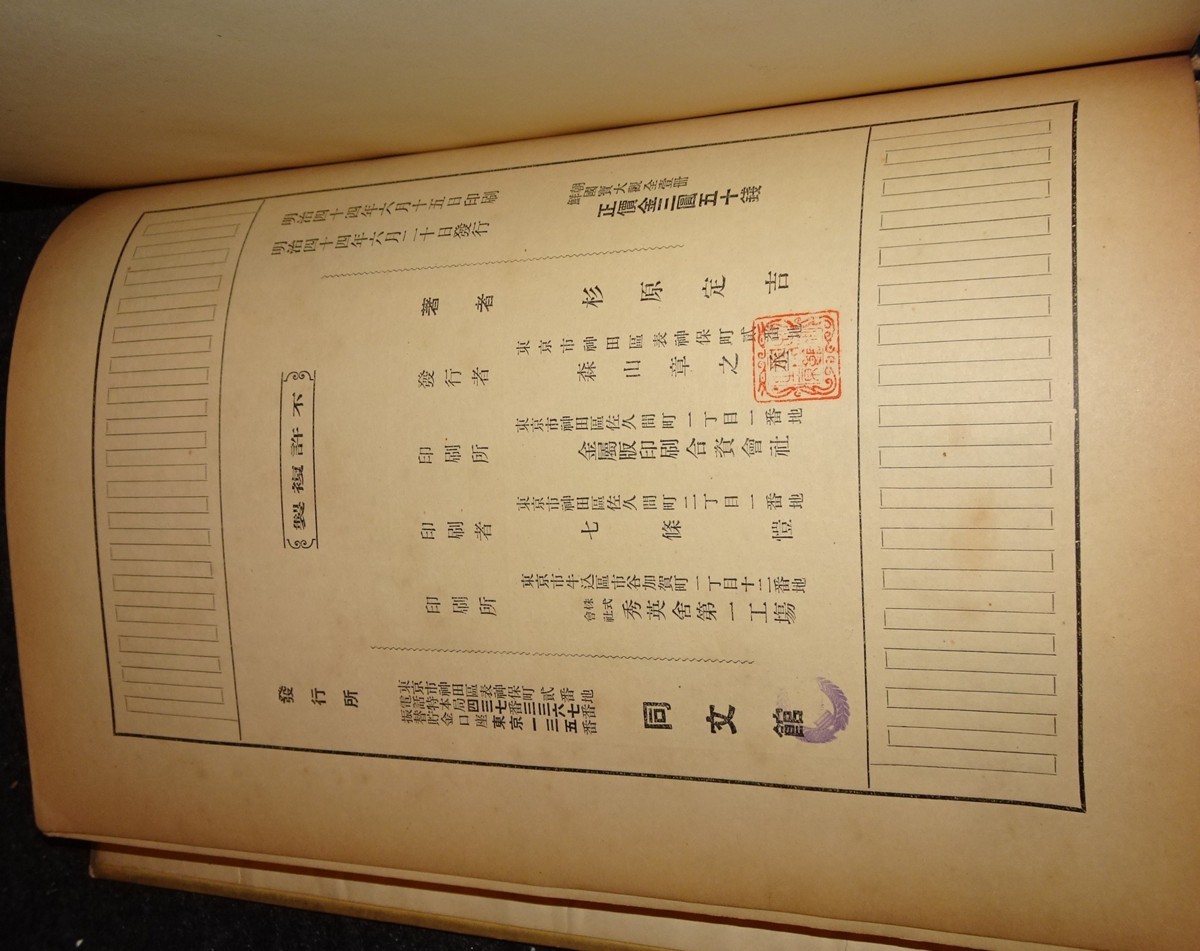 rarebookkyoto丸孫s407 朝鮮 国宝大観 杉原定吉 同文館 1911年 rarebookkyoto丸孫s407 朝鮮 国宝大観 杉原定吉 同文館 1911年
