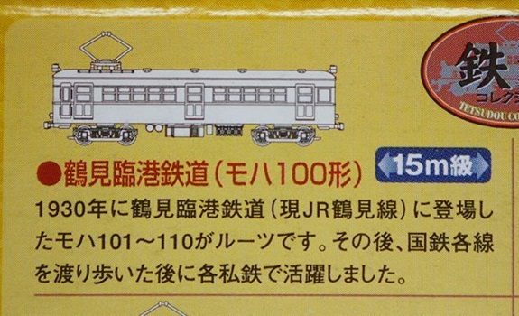 鉄道コレクション　第1弾　上田丸子電鉄　モハ4255　付属品なし_画像7