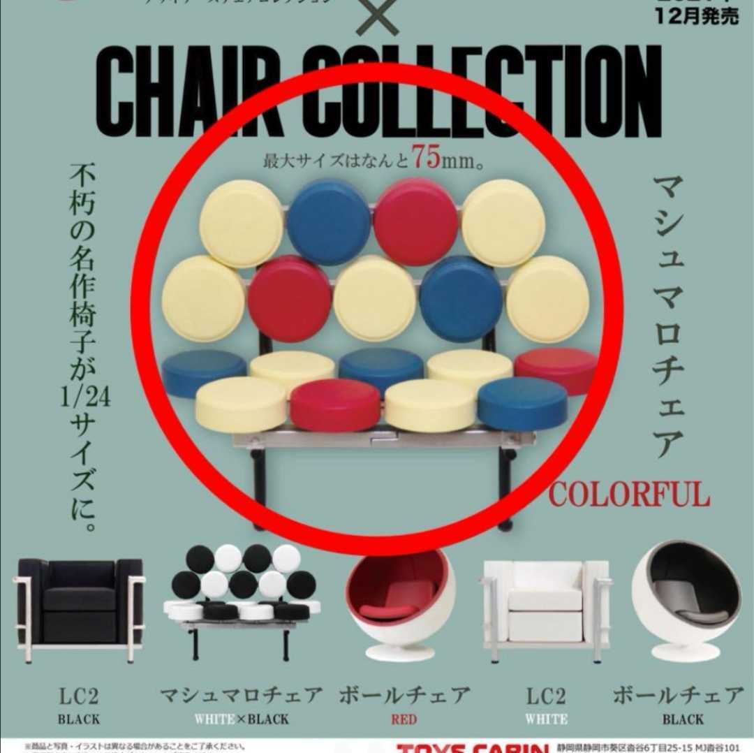新品 匿名 即発送】1/24デザイナーズチェアコレクション 新品 匿名 即発送】1/24デザイナーズチェアコレクション