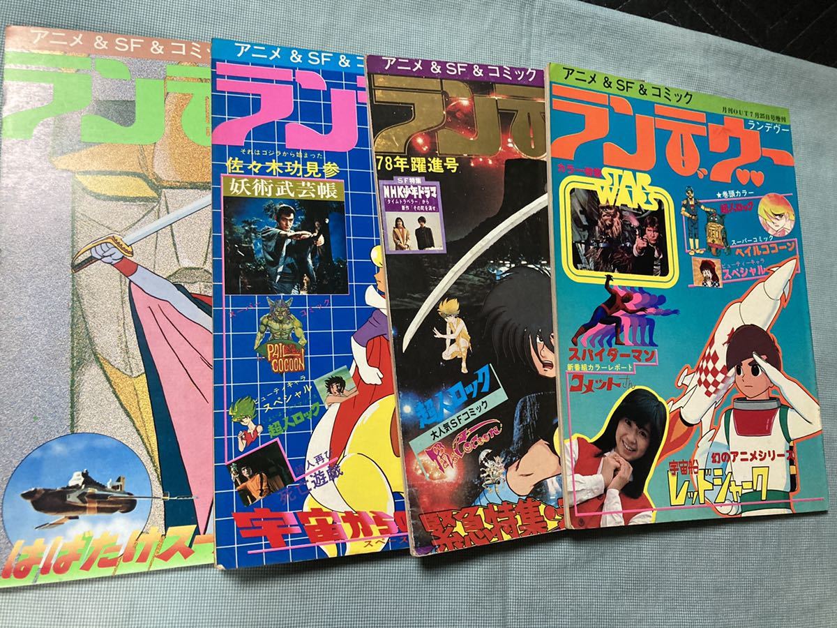 Yahoo!オークション - みのり書房 月刊OUT増刊 ランデヴー 4冊 Yahoo!オークション - みのり書房 月刊OUT増刊 ランデヴー 4冊