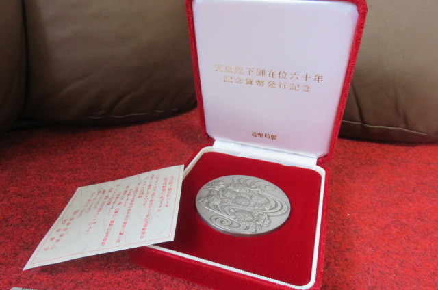 天皇陛下御在位年 記念貨幣発行記念 メダル 満点の
