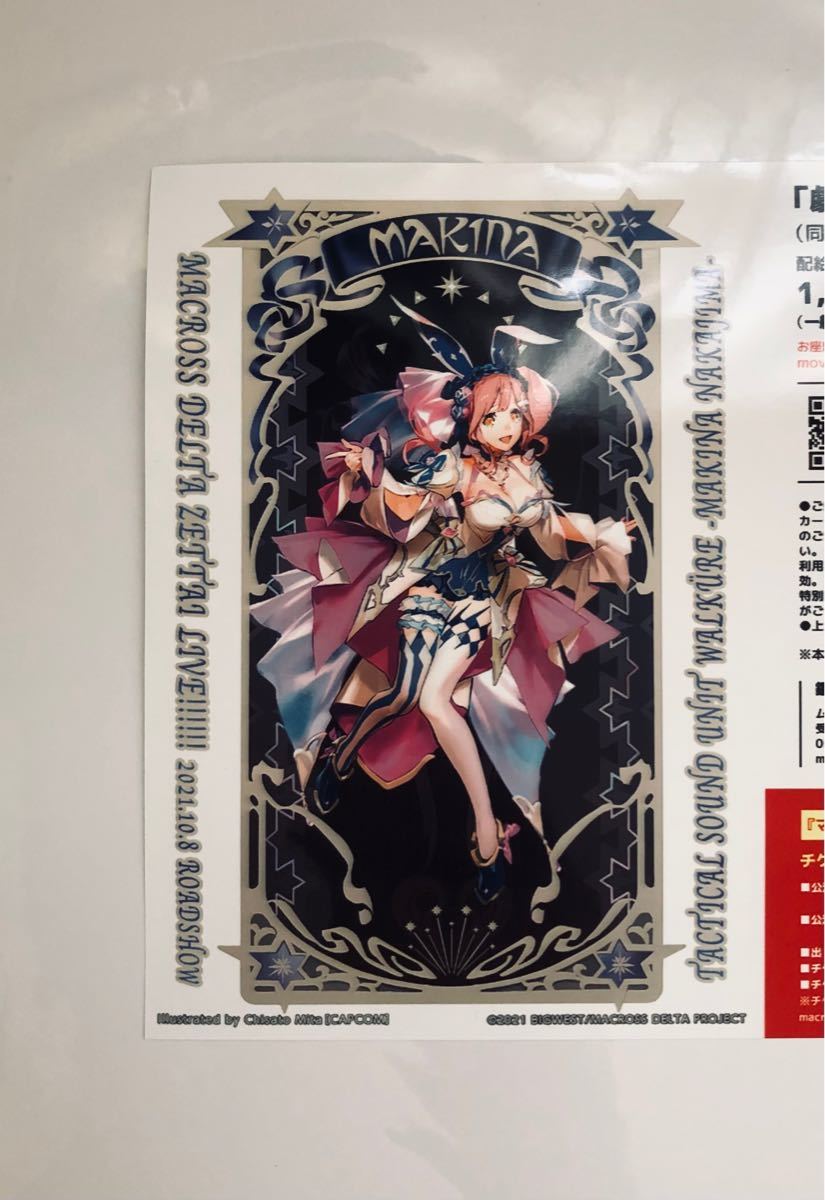 Paypayフリマ 劇場版 マクロスd 絶対live 同時上映 マクロスf 時の迷宮 前売り券付きブロマイド マキナ中島 Paypayフリマ 劇場版 マクロスd 絶対live 同時上映 マクロスf 時の迷宮 前売り券付きブロマイド マキナ中島