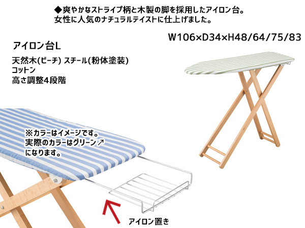 東谷 アイロン台L グリーン 緑 ストライプ おしゃれ アイロン置き ロータイプ 折りたたみ式 LFS-272GR あずまや メーカー直送 送料無料_画像2