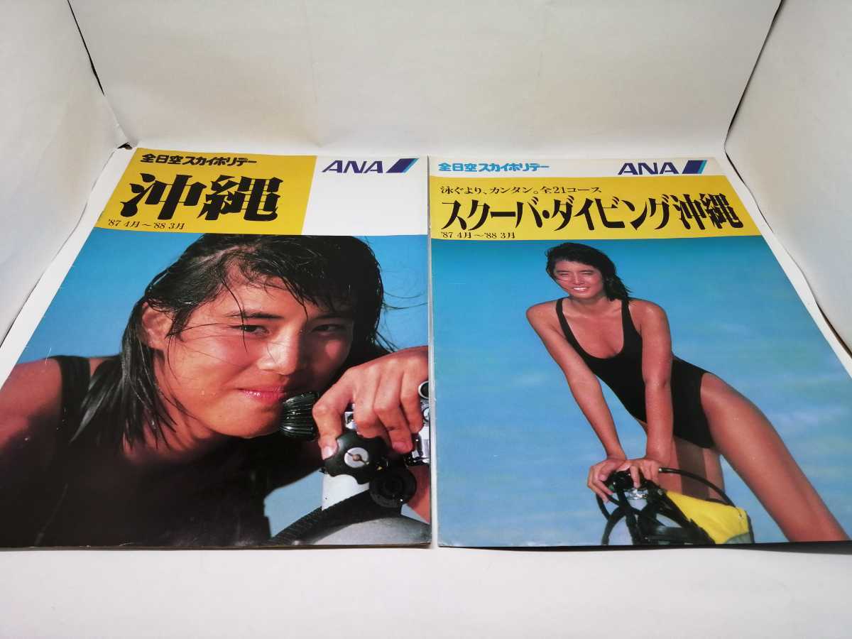 ☆送料無料☆石田ゆり子 全日空 ANA 踊ろよフィッシュ パンフレット ☆送料無料☆石田ゆり子 全日空 ANA 踊ろよフィッシュ パンフレット