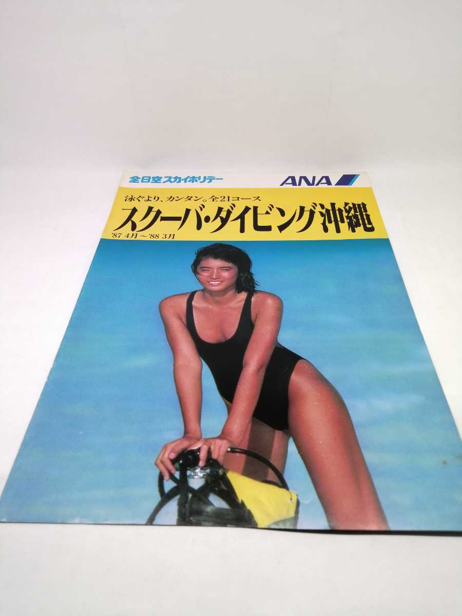☆送料無料☆石田ゆり子 全日空 ANA 踊ろよフィッシュ パンフレット ☆送料無料☆石田ゆり子 全日空 ANA 踊ろよフィッシュ パンフレット