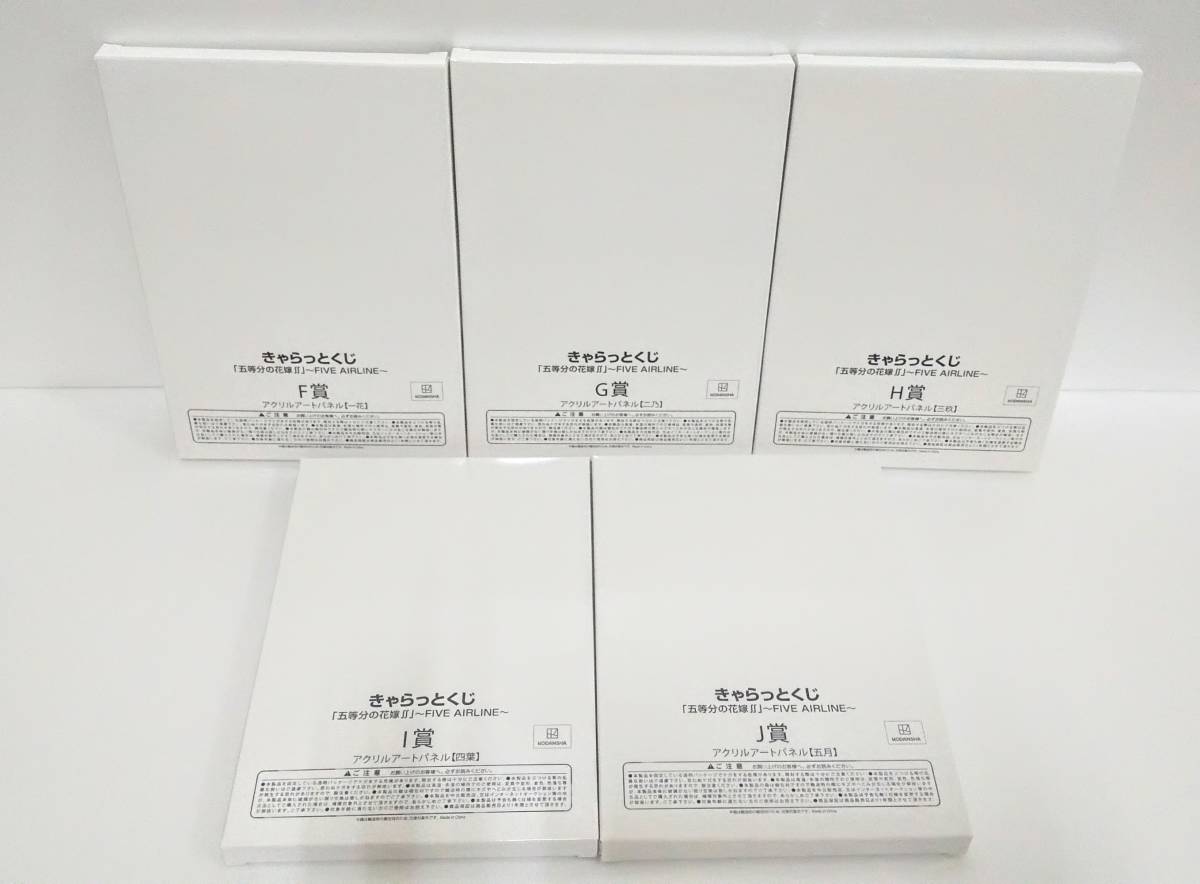 きゃらっとくじ 五等分の花嫁∬ アクリルアートパネル 一花 二乃 三玖 四葉 五月 一番くじ FIVE AIRLINE ごとよめ スチュワーデス アクスタ