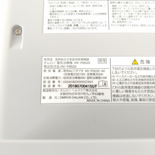 【☆動作確認済☆美品☆1円スタート☆】OMRON オムロン HV-F9520 電気治療器 低周波 温熱 家庭用 マッサージ 新品パッド付 SA056_画像5