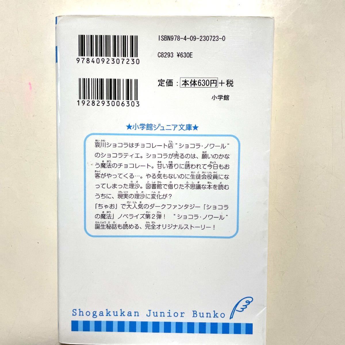 【★まとめ売り★】ショコラの魔法a〜m ショコラの魔法小説1冊付き♪