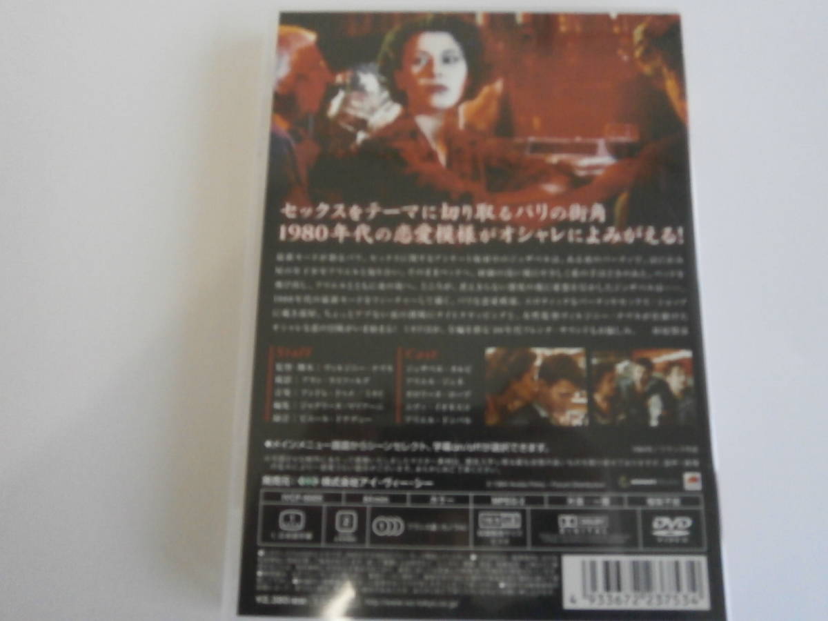 ガーター・ベルトの夜　～巴里の享楽～　セル版ＤＶＤ_画像3