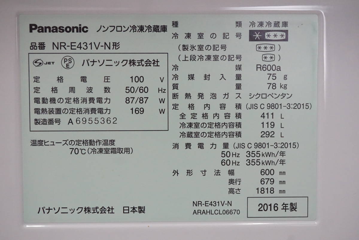 前ダ:【パナソニック】5ドア 冷凍冷蔵庫 411L NR-E431V-N 日本製 シャンパンゴールド スリム省スペースタイプ エコナビ搭載 ★送料無料★_画像10