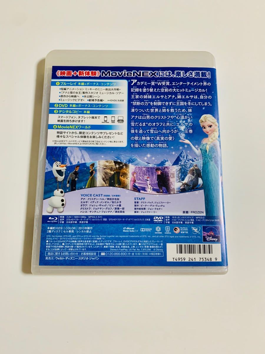 アナと雪の女王   MovieNEX    Blu-ray+純正ケース