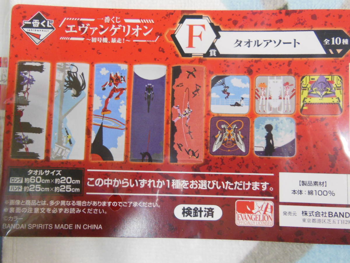 エヴァンゲリオン 一番くじ 初号機、暴走! F賞 タオルアソート 全10種セット 送料510円～ ③_画像4