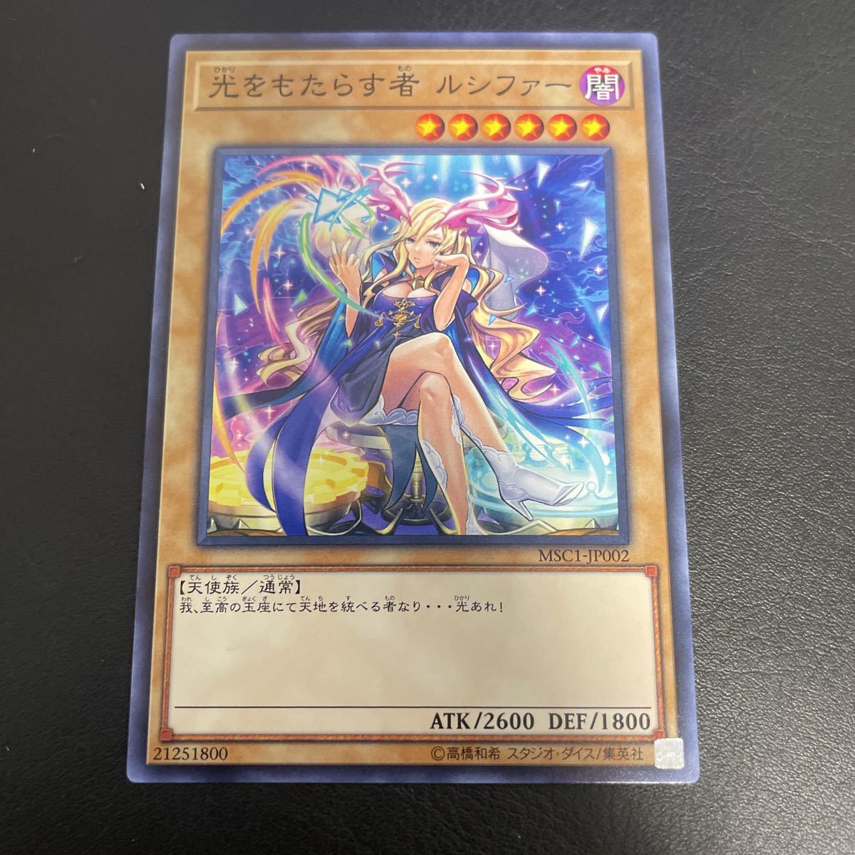 遊戯王 限定版 光をもたらす者 ルシファー ノーマルカード モンスター 標準保証 光をもたらす者 マジック:ザ・ギャザリング