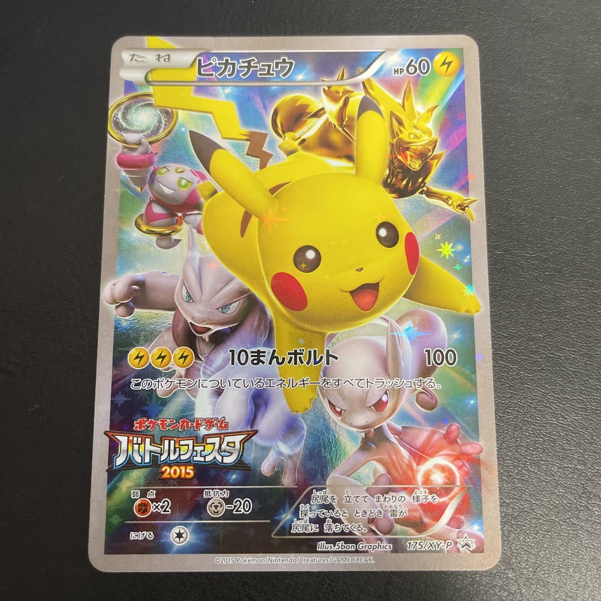 ポケモンカードゲーム バトルフェスタ 15 ポケカ ピカチュウ 175 Xy P フーパ ゾロアーク ミュウツー プロモ その他 売買されたオークション情報 Yahooの商品情報をアーカイブ公開 オークファン Aucfan Com ポケモンカードゲーム バトルフェスタ 15 ポケカ ピカチュウ 175 Xy P フーパ ゾロアーク ミュウツー プロモ その他 売買されたオークション情報 Yahooの商品情報をアーカイブ公開 オークファン Aucfan Com