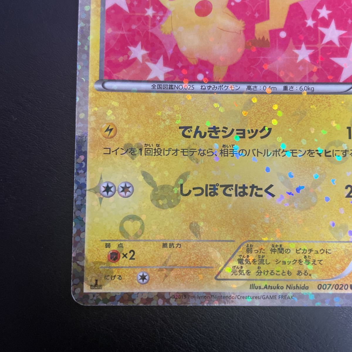 ポケモンカードBW SC ピカチュウ シャイニーコレクション 初版 絶版