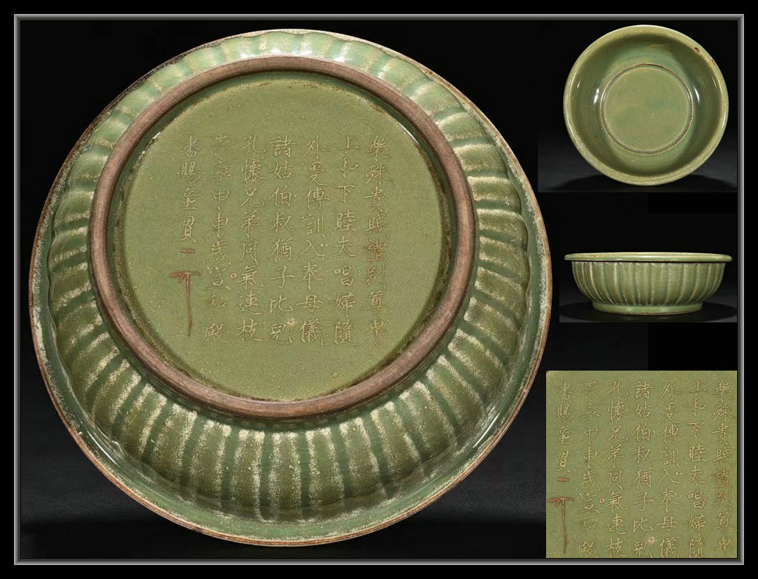 直送商品【多寶屋】BC106□宋時代龍泉窯梅子青釉刮鉢宋徽宗御筆千字文