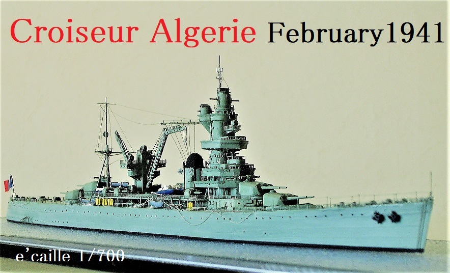 1/700 フランス重巡アルジェリー 完成品