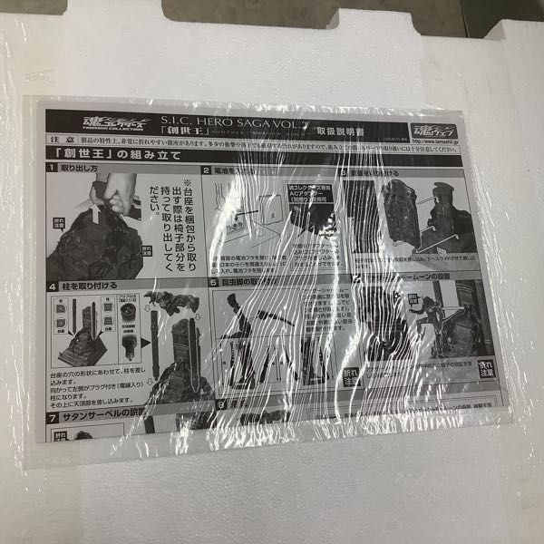 1円~ 同梱 □ バンダイ S.I.C. HERO SAGA VOL.2 仮面ライダー 創世王