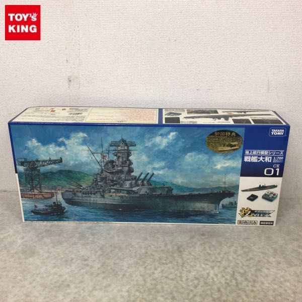 1円~ タカラトミー 技MIX 1/700 戦艦大和 www.falconofs.com