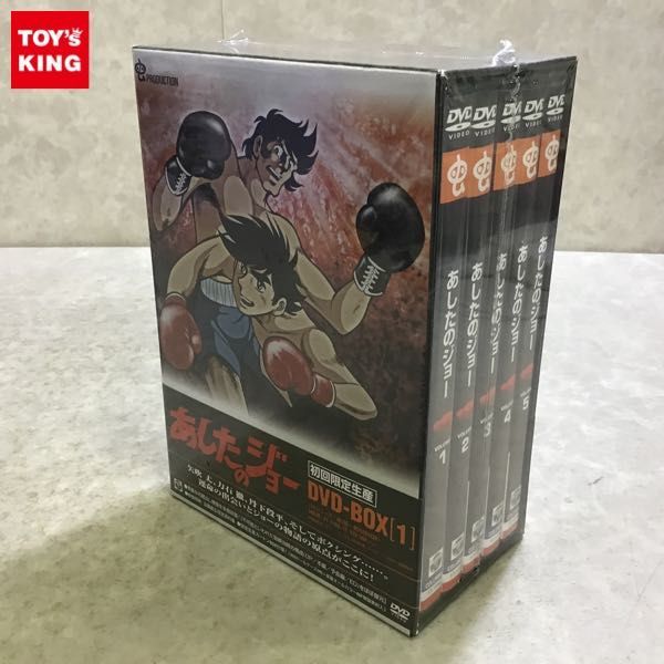 1円～ 未開封 あしたのジョー DVD-BOX1 初回限定生産 meiracontadores