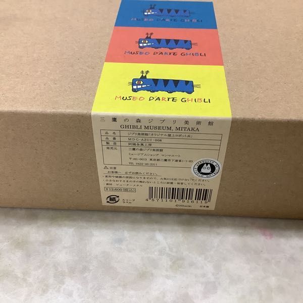 1円~ 三鷹の森ジブリ美術館 天空の城ラピュタ オリジナル屋上ロボット