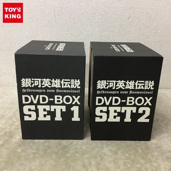 1円～ 銀河英雄伝説 DVD-BOX SET1、2