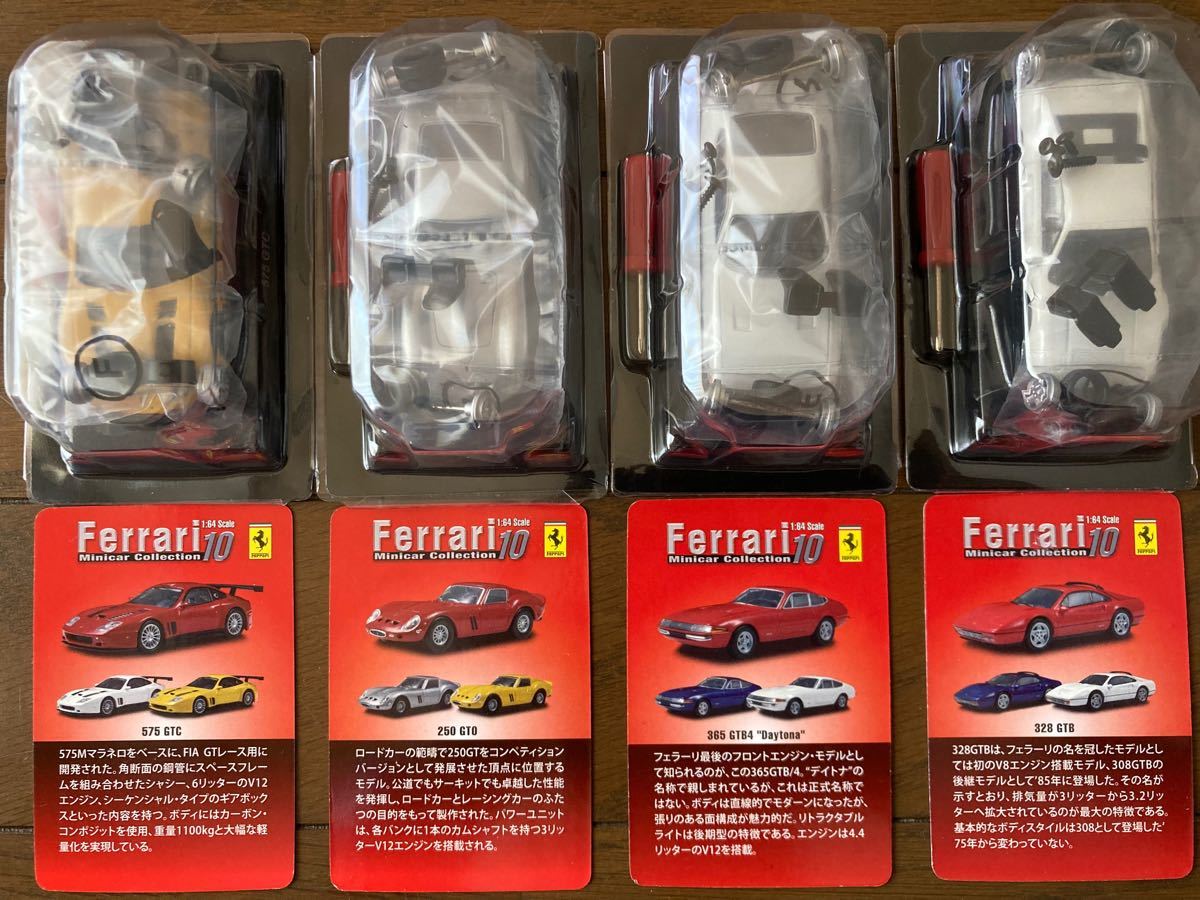 京商 1/64 フェラーリミニカーコレクション10 未組み立て 箱付 4台セット
