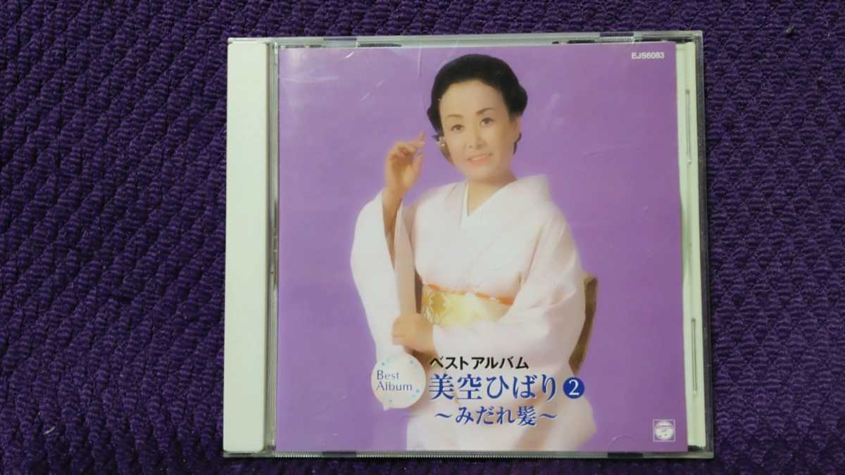 中古CD ベストアルバム 美空ひばり2 みだれ髪 EJS-6083_画像1