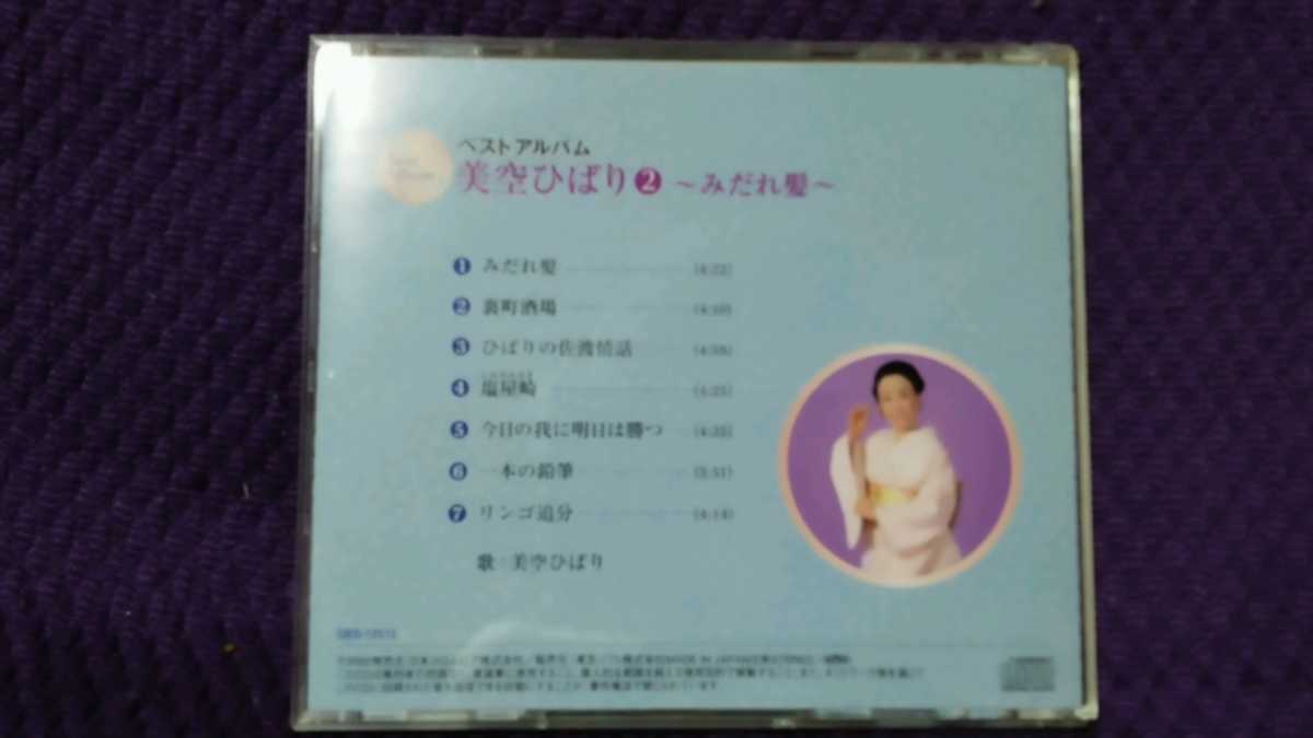 中古CD ベストアルバム 美空ひばり2 みだれ髪 EJS-6083_画像2