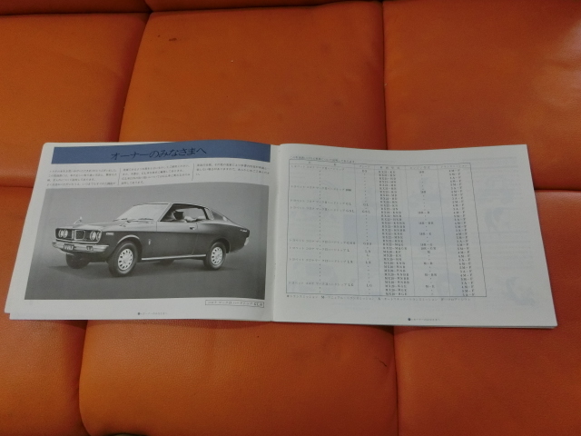 トヨタ　マークⅡ　TOYOTA　MARKⅡ　HARDTOP　ハードトップ　取扱書　昭和50年8月13日 1975年　旧車　自動車　カタログ　_画像2