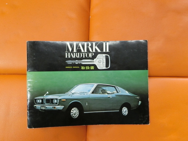 トヨタ　マークⅡ　TOYOTA　MARKⅡ　HARDTOP　ハードトップ　取扱書　昭和50年8月13日 1975年　旧車　自動車　カタログ　_画像1