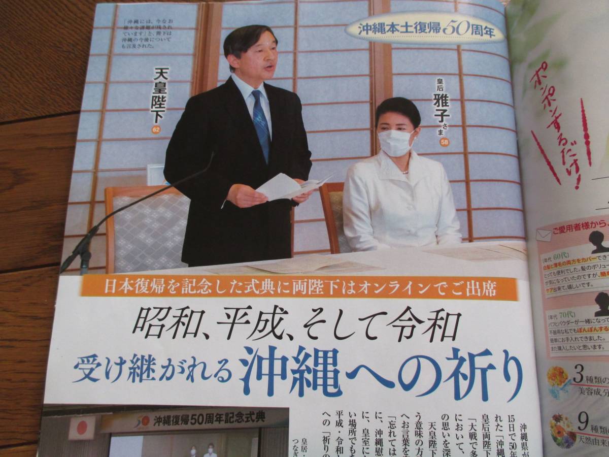 即決 女性セブン 2022年6月2日号 6/2 令和4年 ＩＮＩ 紀子さま 雅子さま 秋篠宮さま 上島竜平さん 河野景子『バケモノの子』_画像2