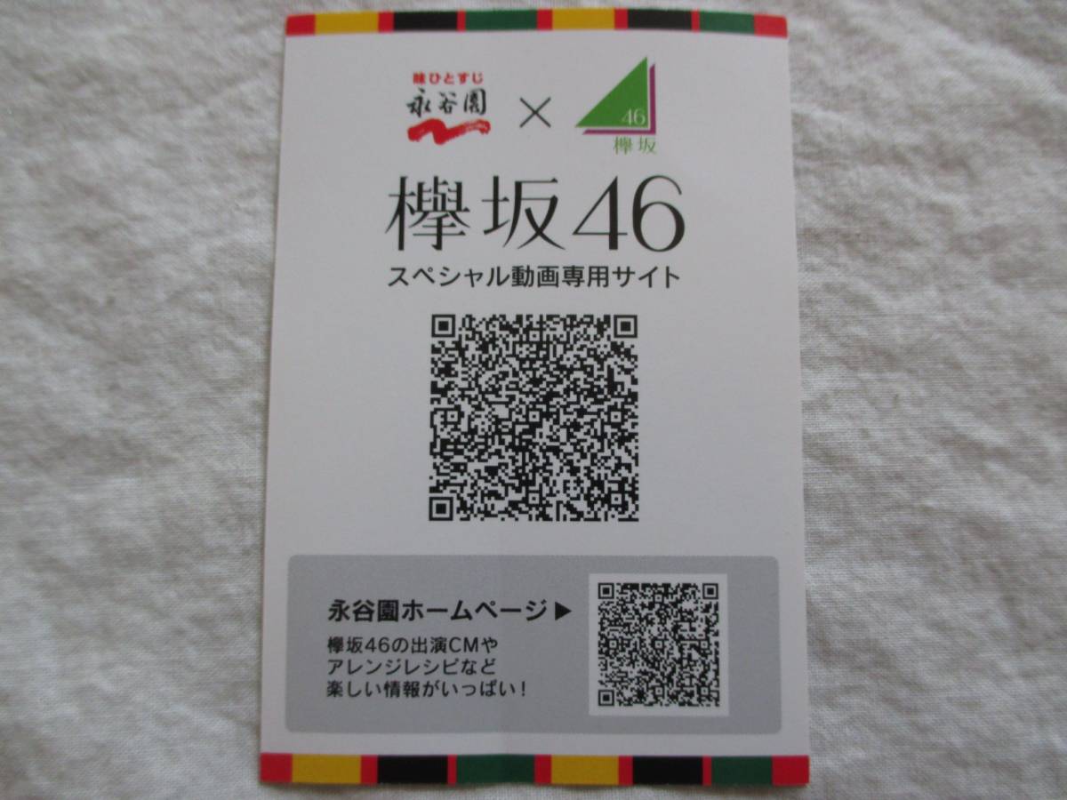 石森 虹花　欅坂46 ライブフォトカード 永谷園 ミニカード 写真 レア コレクション_画像3