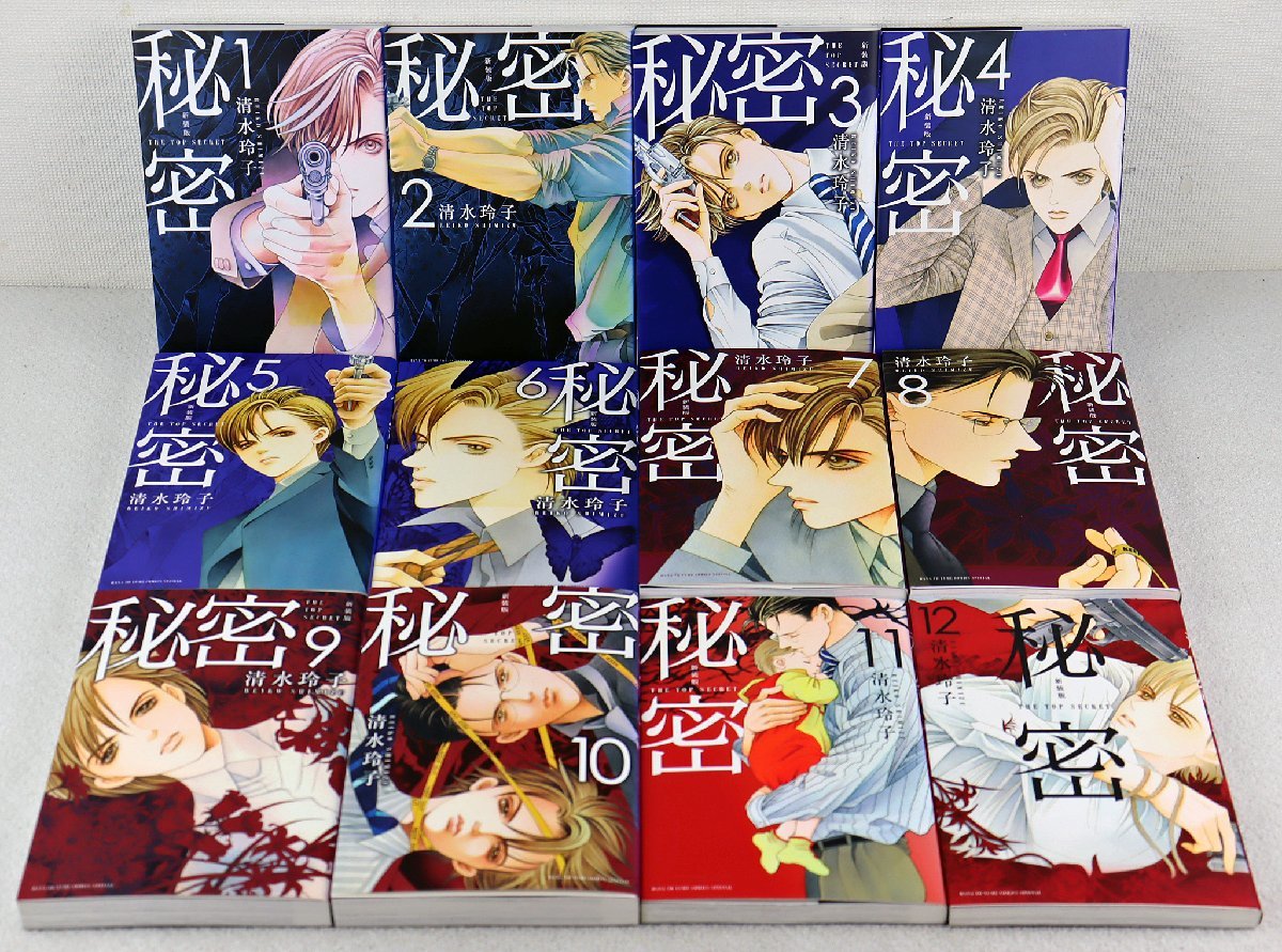 S☆中古品☆マンガ 『清水玲子 新装版 秘密 THE TOP SECRET 全12巻