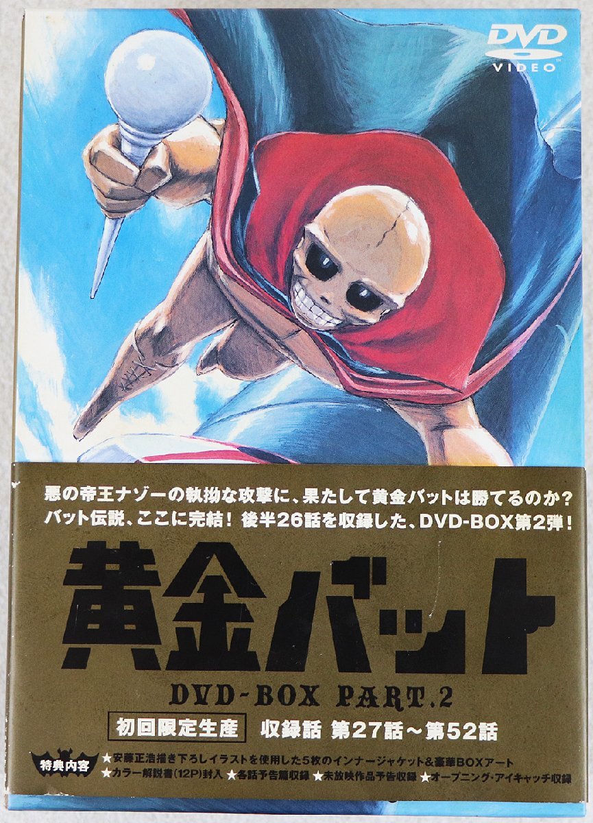ボタニカルキャンドル バラ かすみ草 黄金バット DVD-BOX 特典『カラー