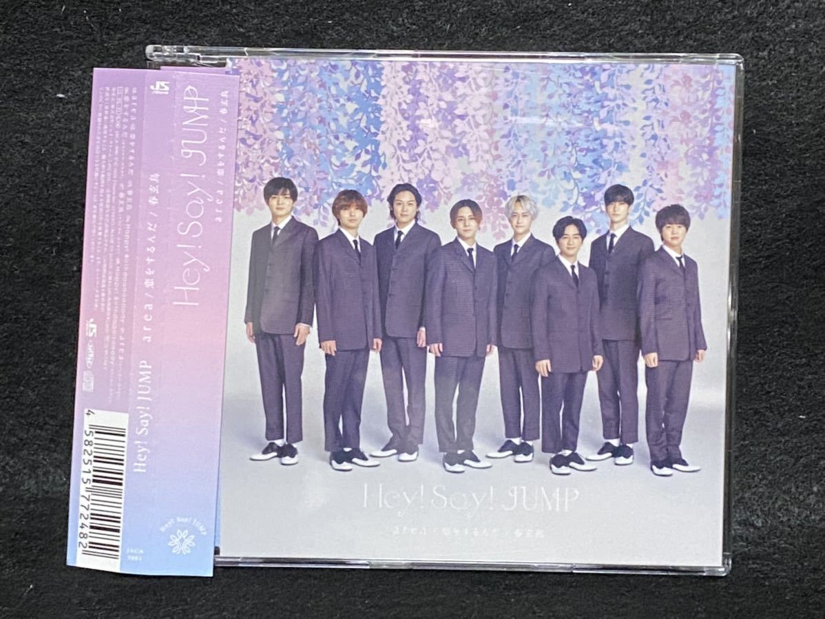 Hey Say Jump A R E A 恋をするんだ 春玄鳥 通常盤 帯付き シリアルコードなし へ 売買されたオークション情報 Yahooの商品情報をアーカイブ公開 オークファン Aucfan Com Hey Say Jump A R E A 恋をするんだ 春玄鳥 通常盤 帯付き シリアルコードなし へ 売買されたオークション情報 Yahooの商品情報をアーカイブ公開 オークファン Aucfan Com
