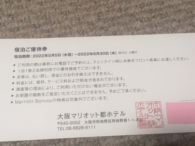 # Osaka Mario to capital hotel # lodging complimentary ticket # Hal rental 300 exhibition . pcs admission ticket attaching #