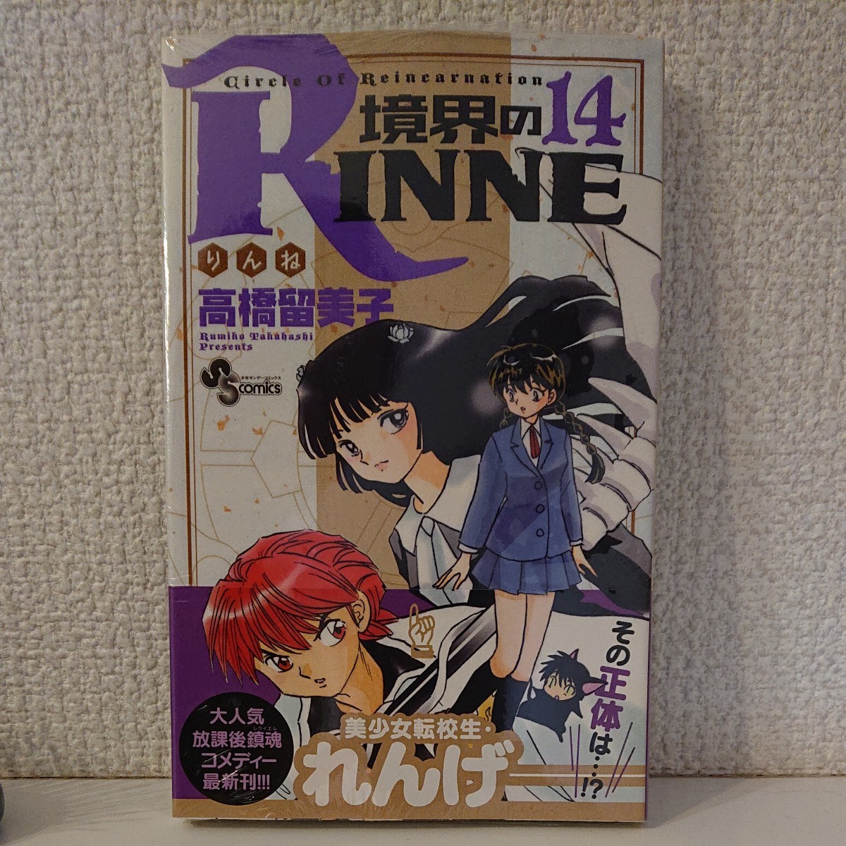 Paypayフリマ 境界のrinne 14 高橋留美子 Paypayフリマ 境界のrinne 14 高橋留美子