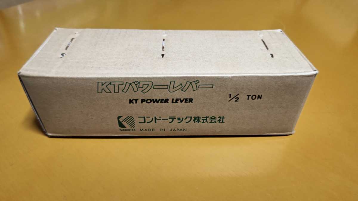 KTパワーレバー コンドーテック レバーブロック PL-05 0.5t