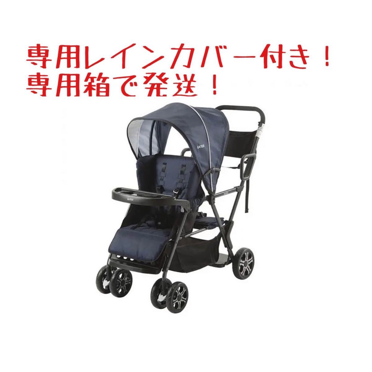 話題の人気 KATOJI レインカバー付専用箱で発送 2人でゴー(2人乗り