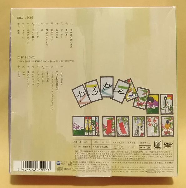 【CD】パスピエ『娑婆ラバ』初回完全限定生産盤 DVD付き ふろしき付き_画像3