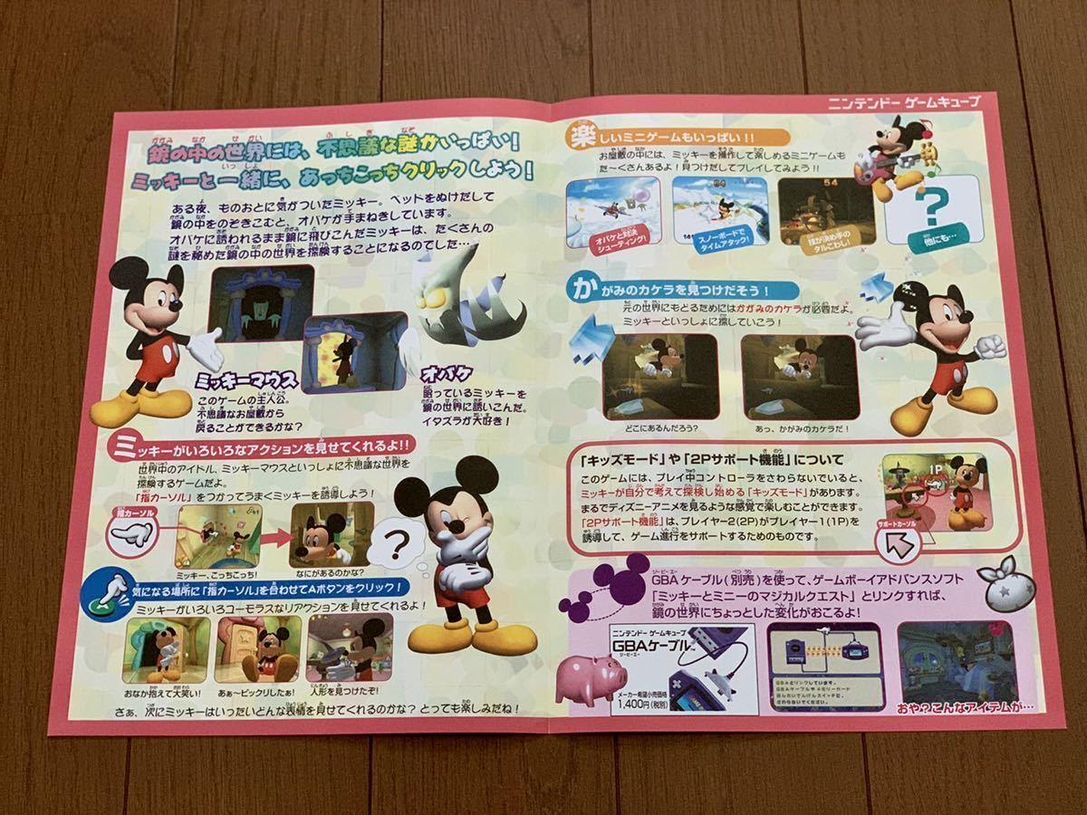 チラシ ゲームキューブ ミッキーマウスの不思議な鏡 ゲームボーイアドバンス ミッキーとミニーのマジカルクエスト Gc Gba ディズニー テレビゲーム 売買されたオークション情報 Yahooの商品情報をアーカイブ公開 オークファン Aucfan Com チラシ ゲームキューブ ミッキーマウスの不思議な鏡 ゲームボーイアドバンス ミッキーとミニーのマジカルクエスト Gc Gba ディズニー テレビゲーム 売買されたオークション情報 Yahooの商品情報をアーカイブ公開 オークファン Aucfan Com