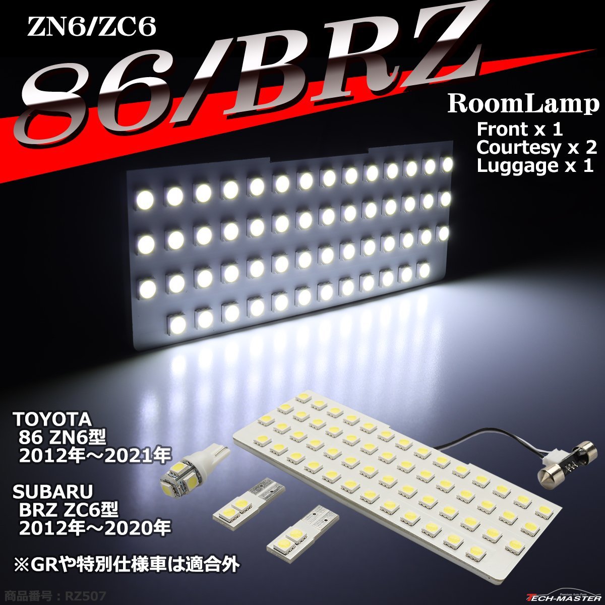 爆光 SMD LEDルームランプ 86/BRZ ホワイト 室内灯 ZN6 ZC6 トヨタ スバル 車種別専用設計 RZ507_画像1