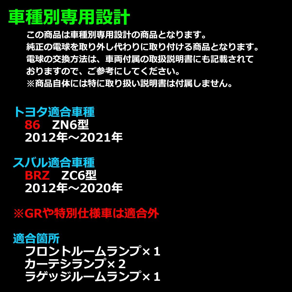 爆光 SMD LEDルームランプ 86/BRZ ホワイト 室内灯 ZN6 ZC6 トヨタ スバル 車種別専用設計 RZ507_画像2