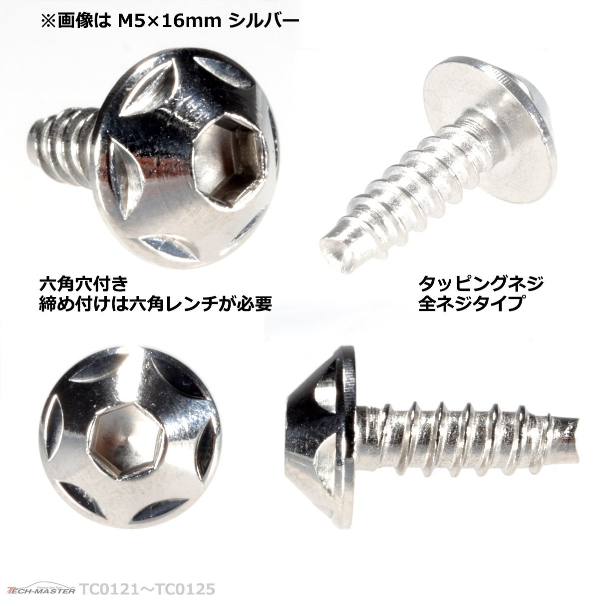 M5×20mm スターヘッド タッピングネジ ステンレス 六角穴付きネジ いつもと異なるネジへ シルバー 1個 TC0124_画像2