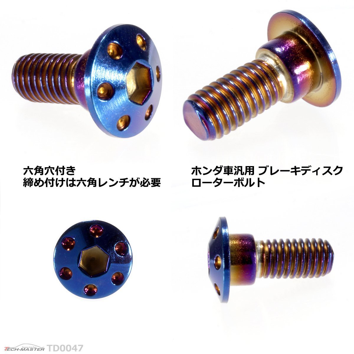 M8×20mm P1.25 ブレーキディスク ローターボルト ホンダ用 ホールヘッド 六角穴付きネジ 車/バイク 焼きチタンカラー 1個 TD0048_画像2