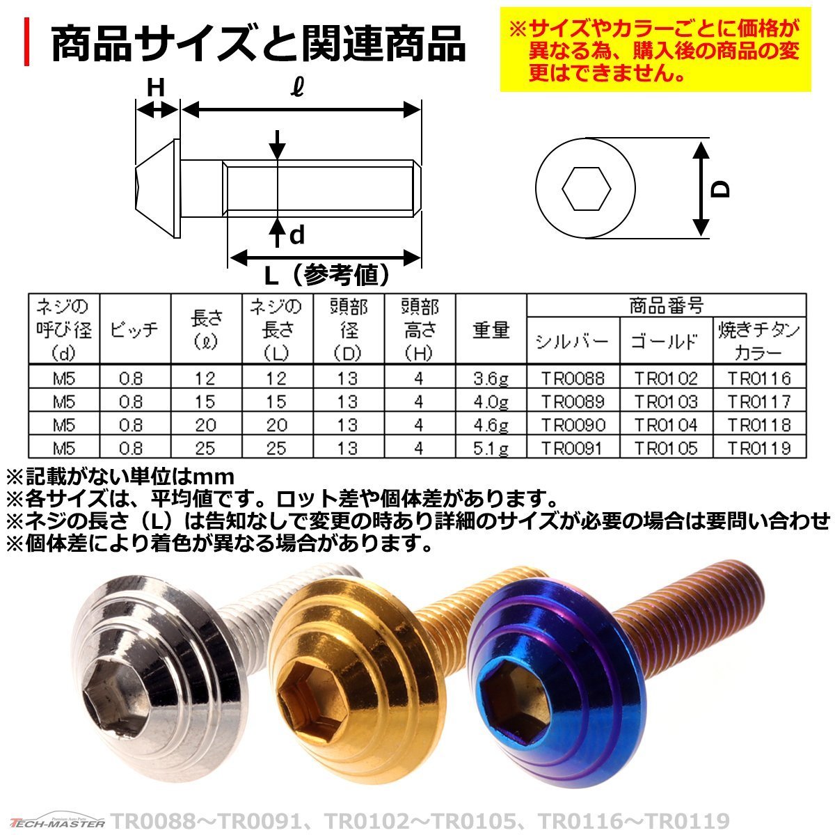 M5×12mm P0.8 ボタンボルト シェルヘッド ステンレス 車/バイク/自転車 ドレスアップ パーツ ゴールド 1個 TR0102_画像3